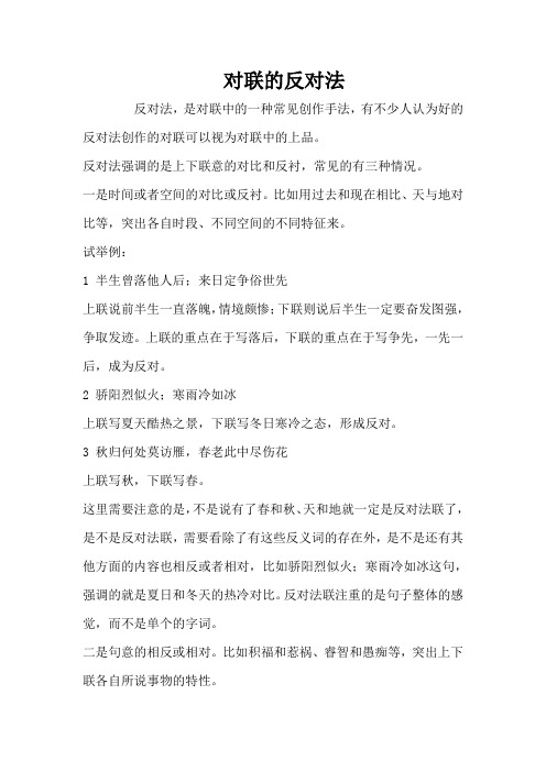 【对联的反对法】十一