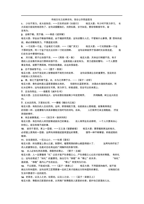 传统文化之经典名句