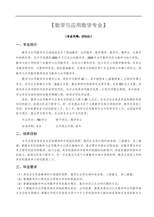 数学与应用数学培养方案(2019)-定稿