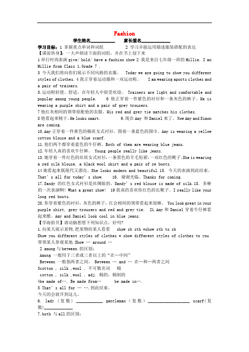 七年级英语上册 Unit 8《Fashion》(Reading 2)导学案(