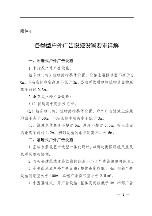 各类型户外广告设施设置品质要求详解、不同区域户外广告设施设置控制指标汇总、户外广告设施用地分类对应表