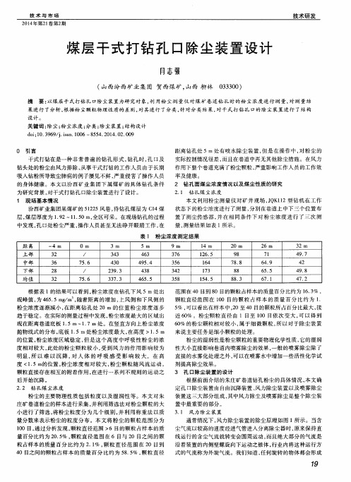 煤层干式打钻孔口除尘装置设计