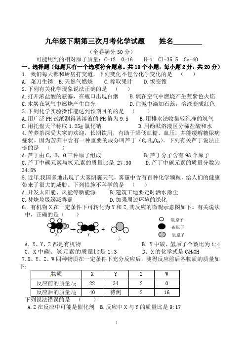 九年级化学第三次月考试题