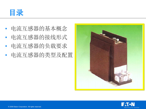 电流互感器基础知识介绍ppt课件