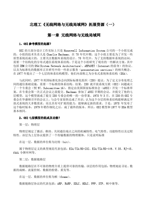 北理工《无线网络与无线局域网》课程学习资料(一)32