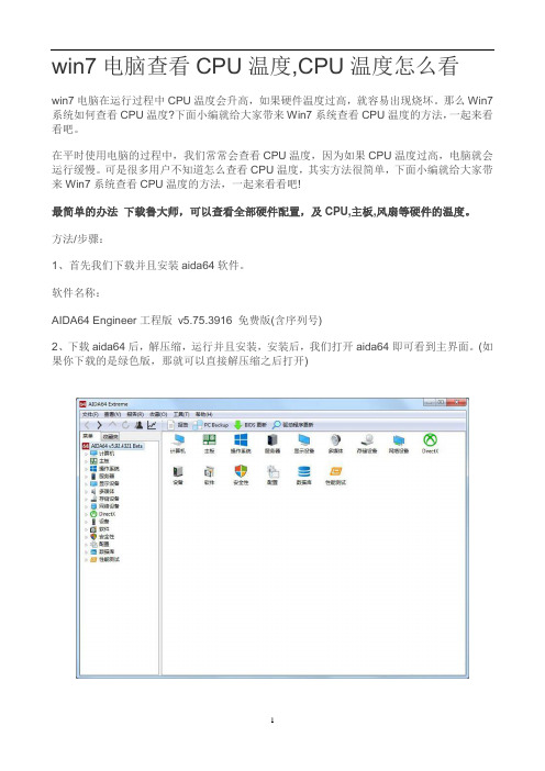 win7电脑查看CPU温度,CPU温度怎么看