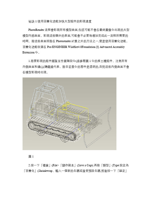 [机械]Pro_E教程之公差标注