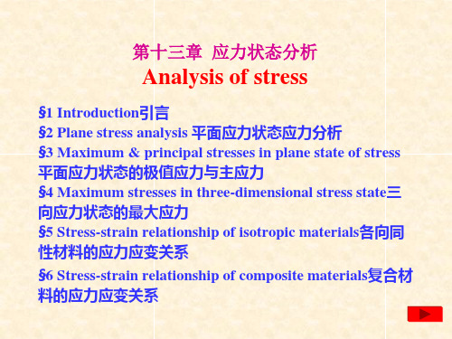 应力状态分析(上下)