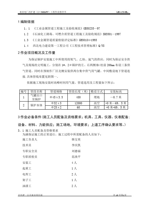 氧气、乙炔管道安装作业指导书2