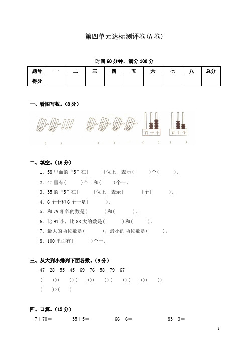 第四单元达标测评卷(A卷)