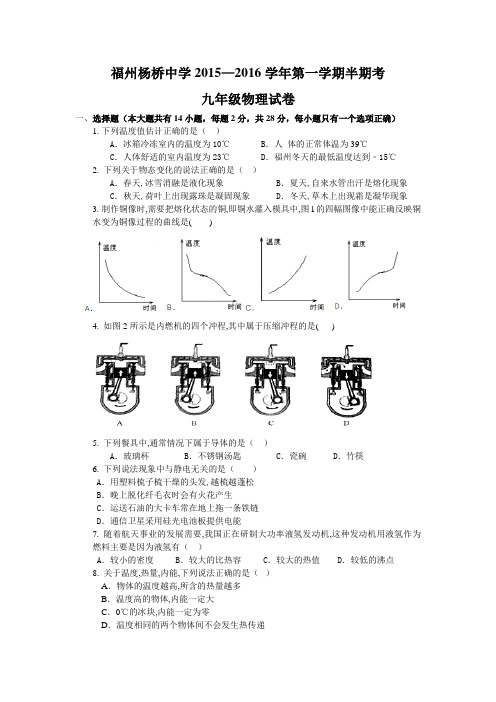 杨桥中学2015—2016九年级第一学期半期考