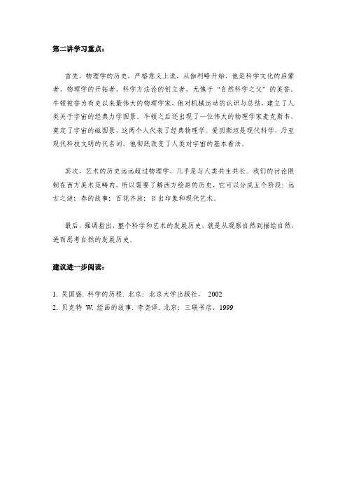 第二讲学习重点