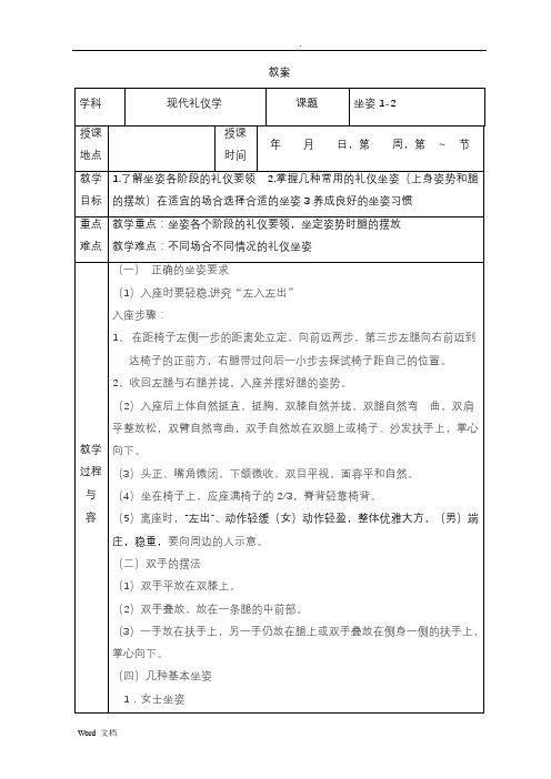 现代礼仪教案坐姿教案