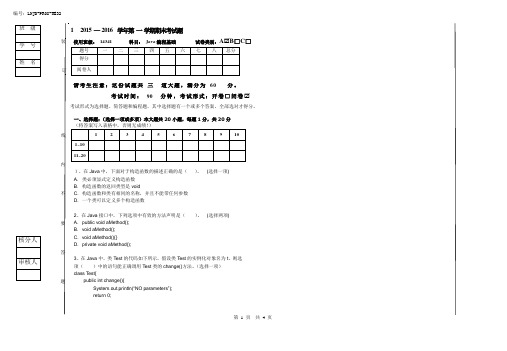 Java编程基础3套期末考试卷AB卷带答案 模拟测试题