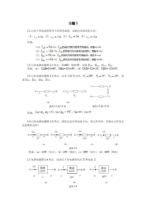 电路基础与实践第3版习题答案 (1)