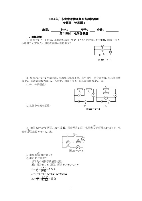 2014年广东省中考物理复习专题检测题：专题五计算题2