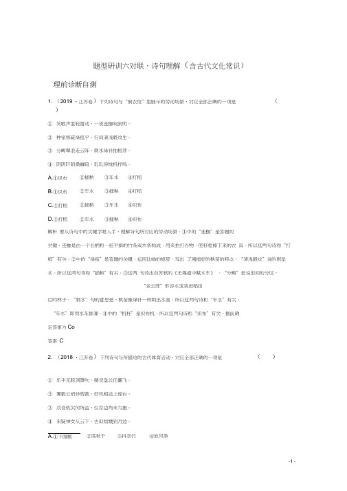 江苏专用版高考语文二轮复习题型研训六对联诗句理解含古代文化常识精练