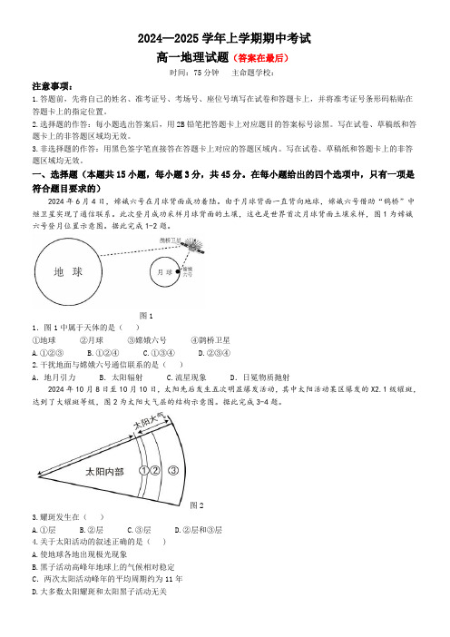 湖北省鄂西北六校2024-2025学年高一上学期期中联考地理试题含答案