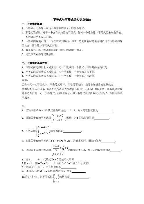 人教版七年级下册第九章不等式与不等式组知识点(含答案)