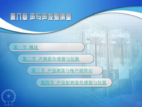 机械工程测试技术基础(机工社-熊诗波、黄长艺)(1)