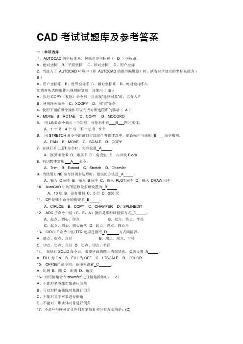 (完整版)CAD考试试题库及参考答案