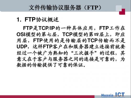 第6章   Internet应用服务器的配置(FTP)