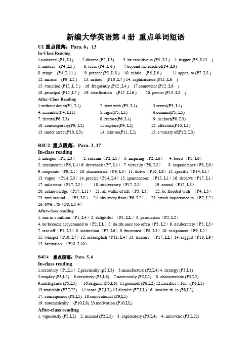 新编大学英语第四册重点段落词汇