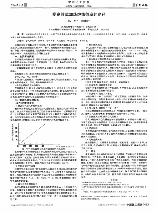 提高管式加热炉热效率的途径