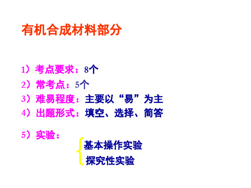 九年级化学常见的无机非金属材料(PPT)5-2