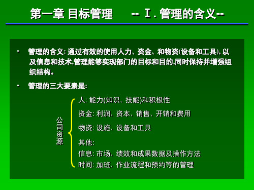 FTMS经销店服务经理培训目标管理