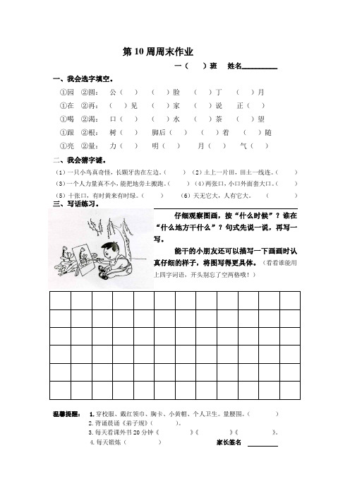 一下语文第10周周末乐园