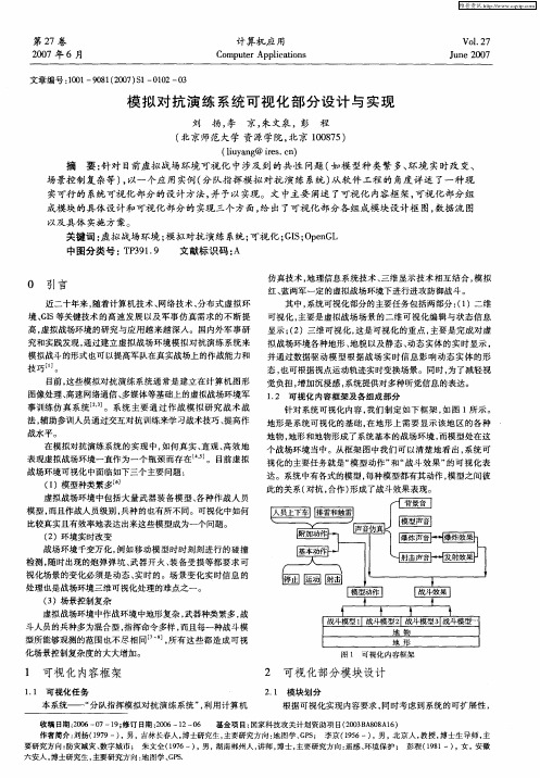 模拟对抗演练系统可视化部分设计与实现