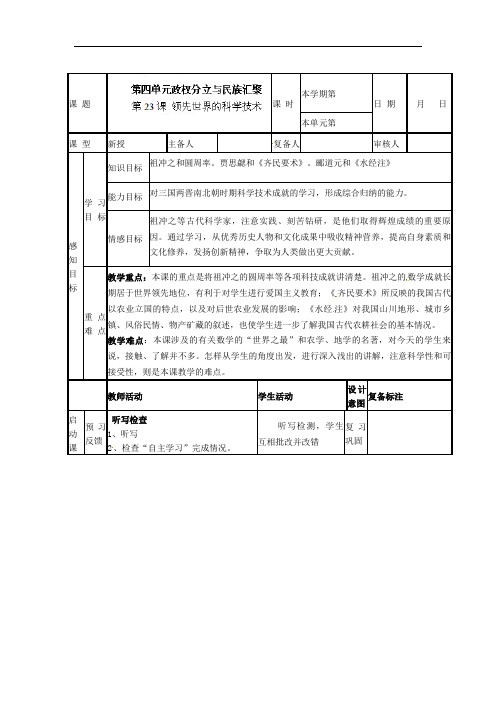 北师大初中历史七上《领先世界的科学技术》教案_1