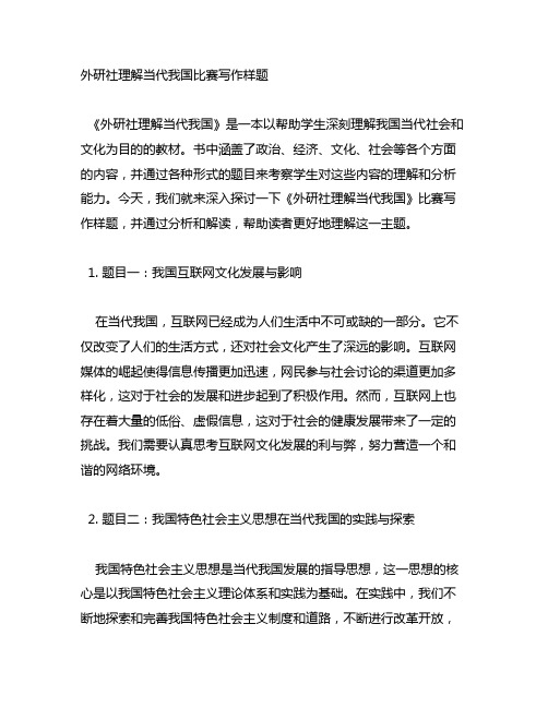 外研社理解当代中国比赛写作样题