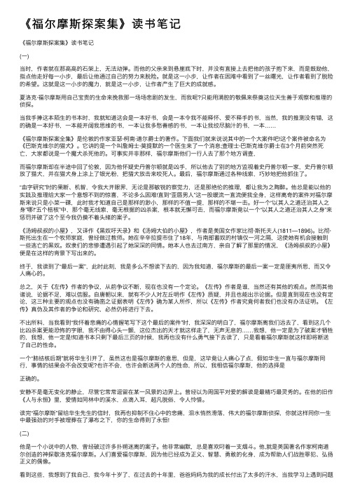 《福尔摩斯探案集》读书笔记