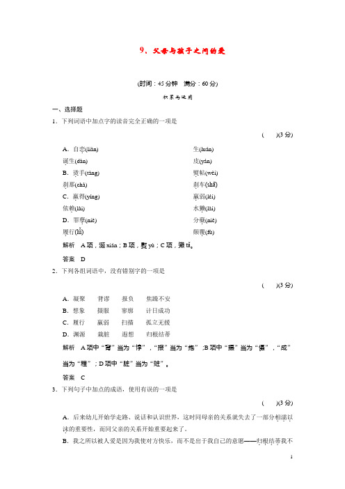 高中语文 39父母与孩子之间的爱同步试题 新人教版必修4 (1)