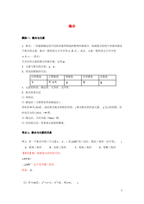 2020-2021学年新教材人教A版必修第一册   集合  学案