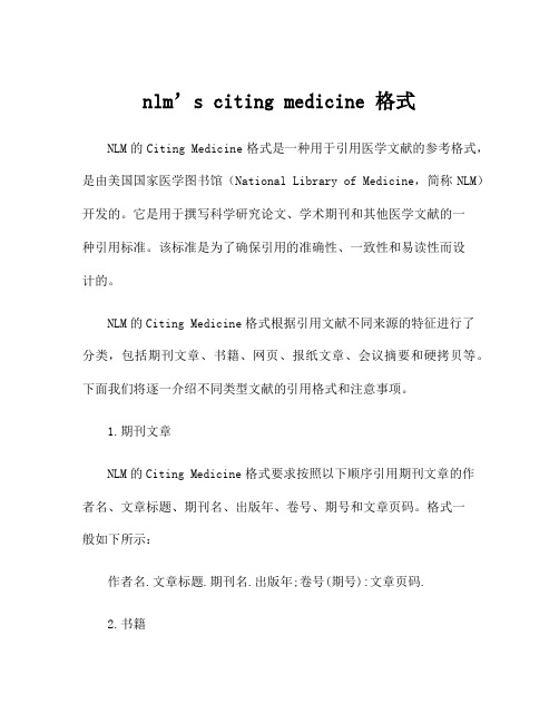 nlm’s citing medicine 格式