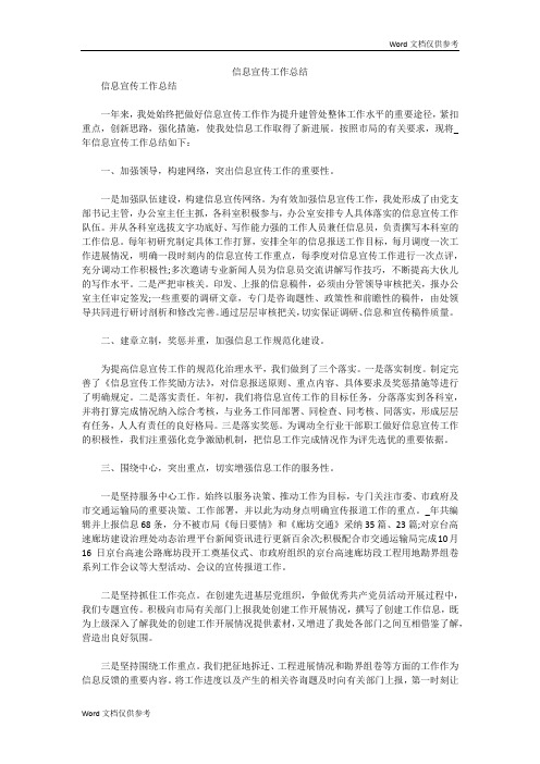 信息宣传工作总结