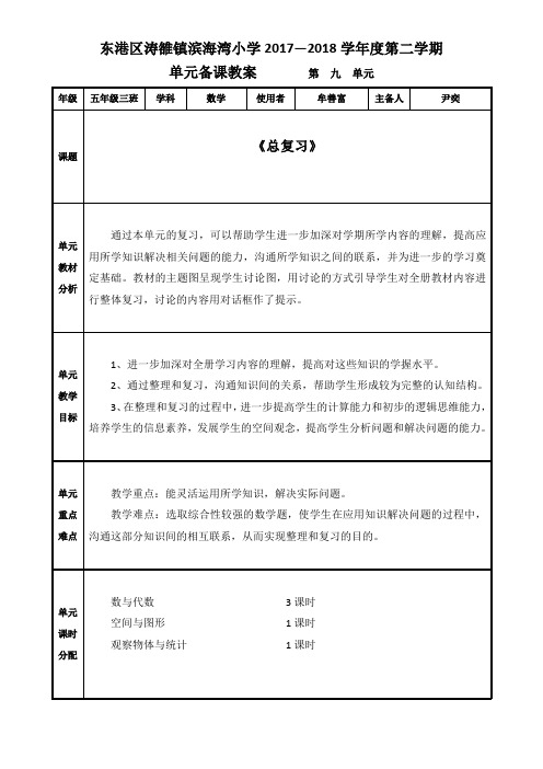 五年级数学下册第九单元备课