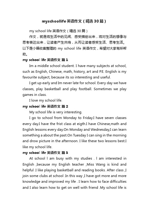 myschoollife英语作文（精选30篇）