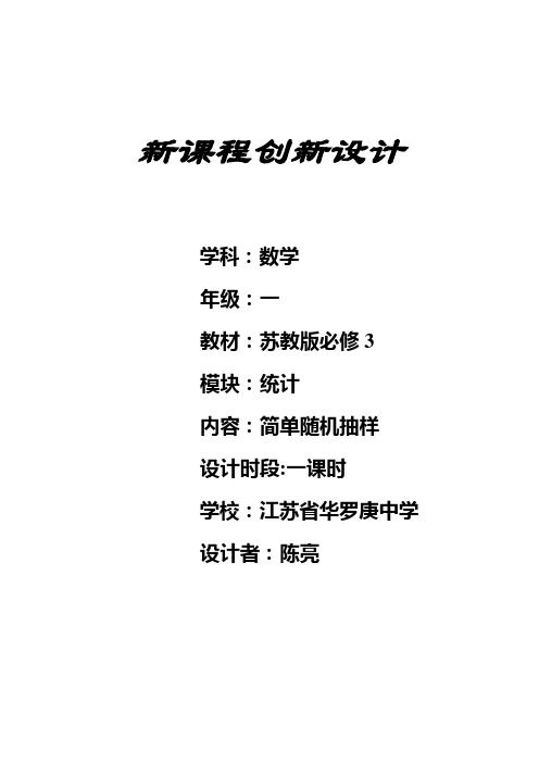 抽样方法教案