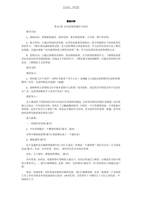 近代前夜的盛世和危机-教案示例