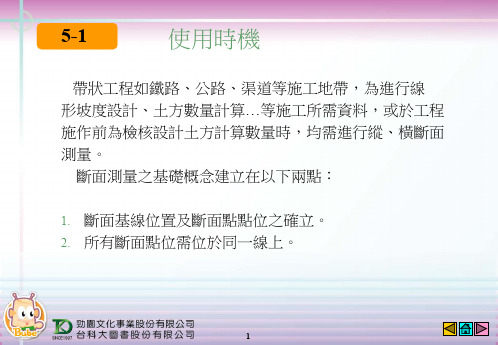 横断面水准测量