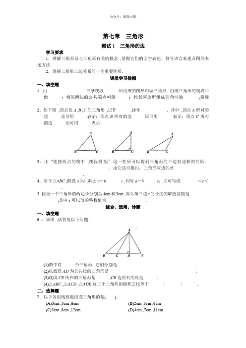 7七年级数学 学习·探究·诊断(人教版下)--第七章 三角形