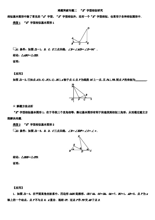 难题突破专题二 “K”字型相似研究