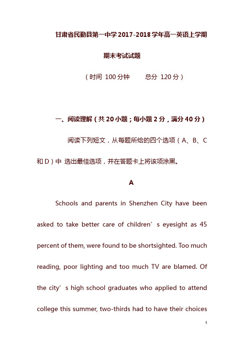 甘肃省民勤县第一中学19学年高一英语上学期期末考试试题(含答案).doc