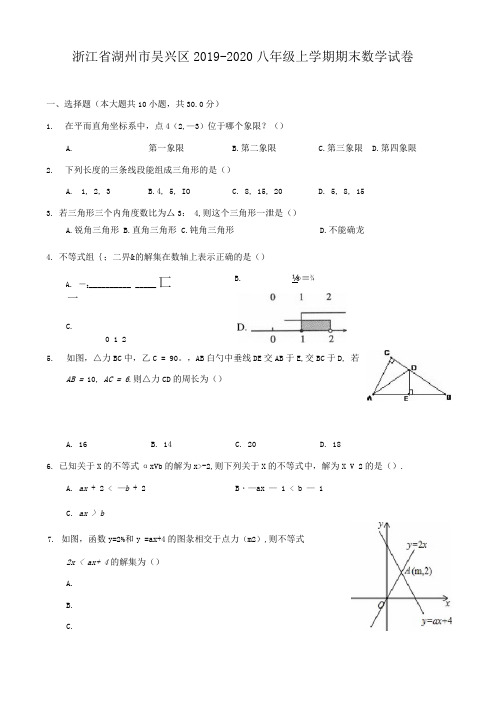 浙江省湖州市吴兴区2019-2020八年级上学期期末数学试卷及答案解析