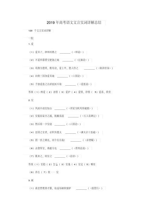 2019年高考语文文言实词详解总结-副本