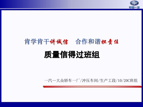 全国质量信得过班组申报材料范本